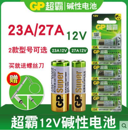 GP超霸27A 12V电池23A 23AE 12伏汽车钥匙风扇晾衣架卷帘门遥控器