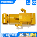 挖掘机快换连接器机械油缸配件快速接头液压油缸快接抓木器液压缸