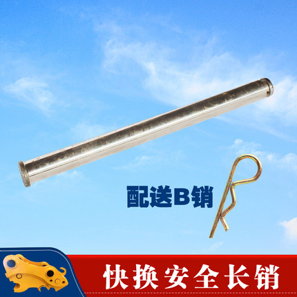 挖机快接安全销快换安全长销快速连接器保险销破碎锤快接销子配件