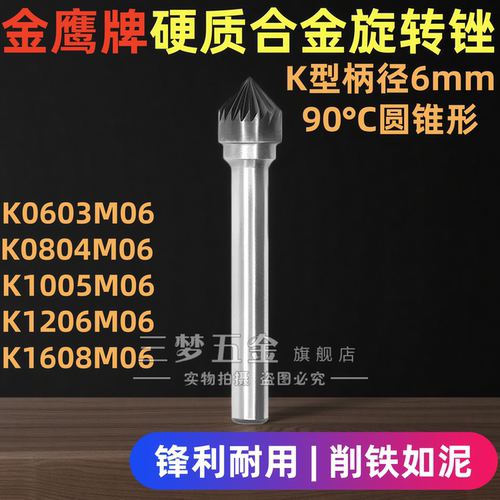 金鹰钨钢旋转锉铣刀打磨扩孔