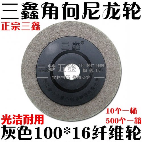 三鑫不锈钢角向尼龙抛光轮