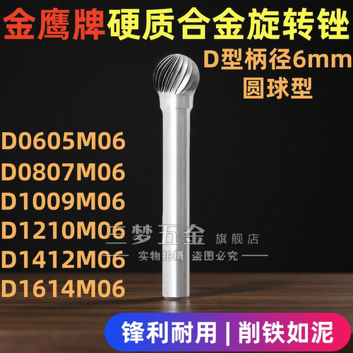 金鹰D型硬质合金旋转锉铣刀