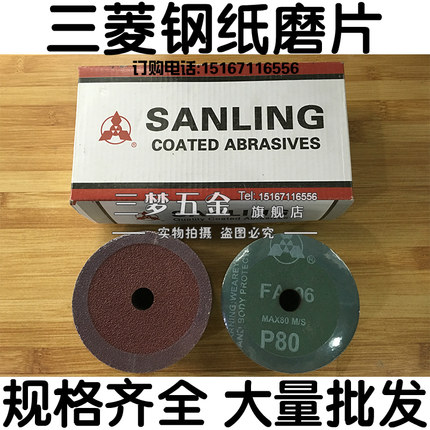 三菱钢纸磨片4寸5寸7寸砂纸片砂盘砂碟静电植砂木头打磨抛光片100