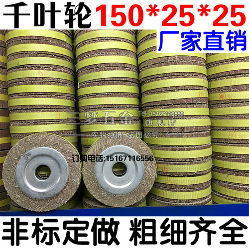 厂家直销/千叶轮/千页轮/卡盘叶轮/抛光轮/砂布轮/150*25*25