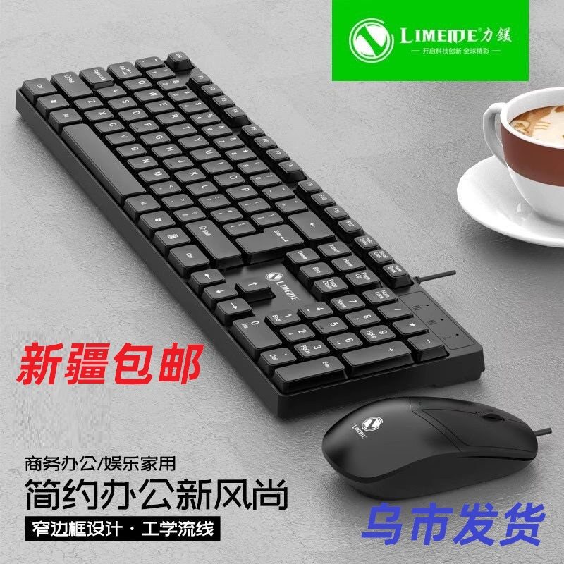 USB键盘新疆包邮乌市发货有线键盘笔记本台式电脑通用简约办公
