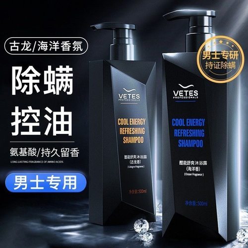 维特丝男士洗发水控油去屑止痒