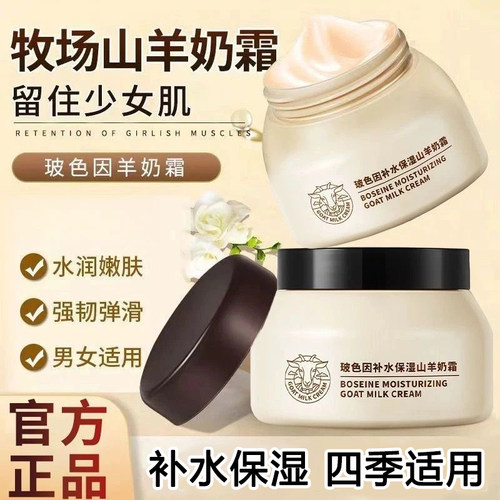 韩伦美羽玻色因山羊奶霜补水保湿