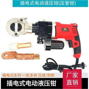 插电式电动液压钳10-300多功能不锈钢水管卡压钳电缆剪断线钳工具