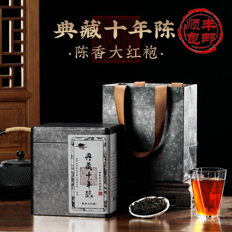 典藏十年陈大红袍岩茶浓香型特级