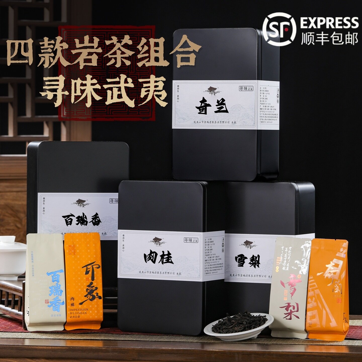 严选武夷山肉桂雪梨佛手奇兰百瑞香头采茶叶春茶浓香自饮盒装送礼