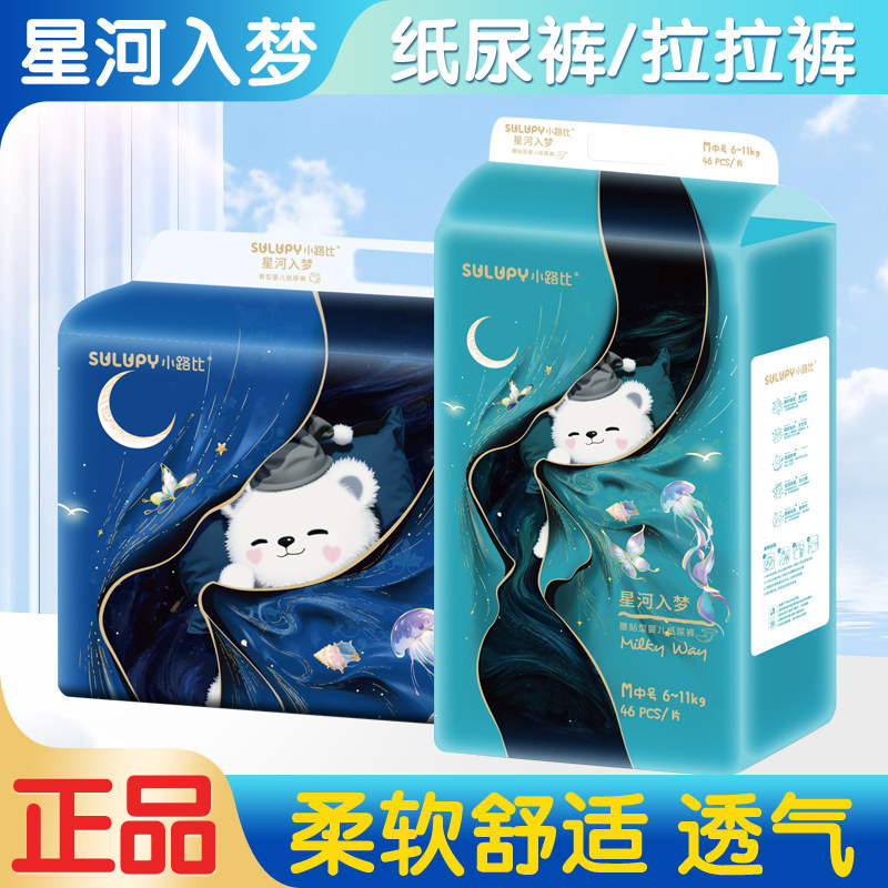 小路比星河入梦宝宝纸尿裤超薄干爽舒适小内裤一体裤成长裤