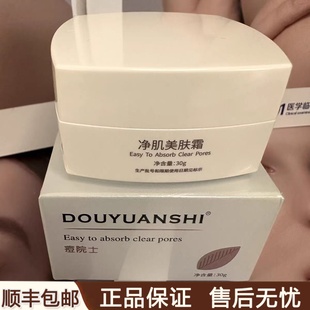 痘院士净肌健肤霜净肌美肤霜净化肌肤缓解黑头痘痘平衡油脂30g