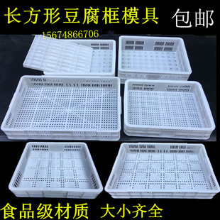 豆腐筐长方形新型冷冻盘豆腐筐豆腐模具塑料豆腐框商用家用豆腐盒