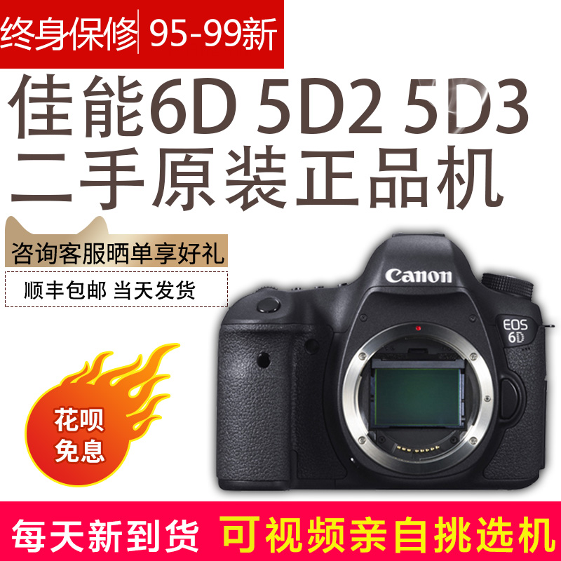 ?¼ÑÄÜ6D/5D2/5D3/5D4µ¥»úÉí È«»·ù¶þÊÖ ×¨Òµµ¥·´ÊýÂëÏà»ú