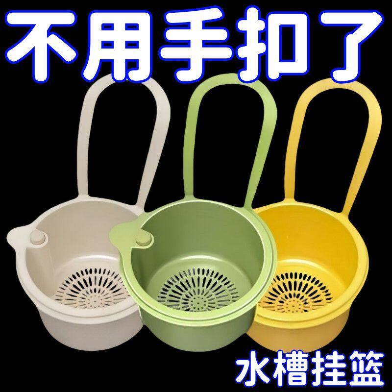 可挂式水槽沥水篮过滤残渣