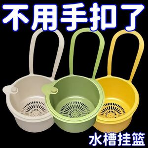 可挂式水槽沥水篮过滤残渣