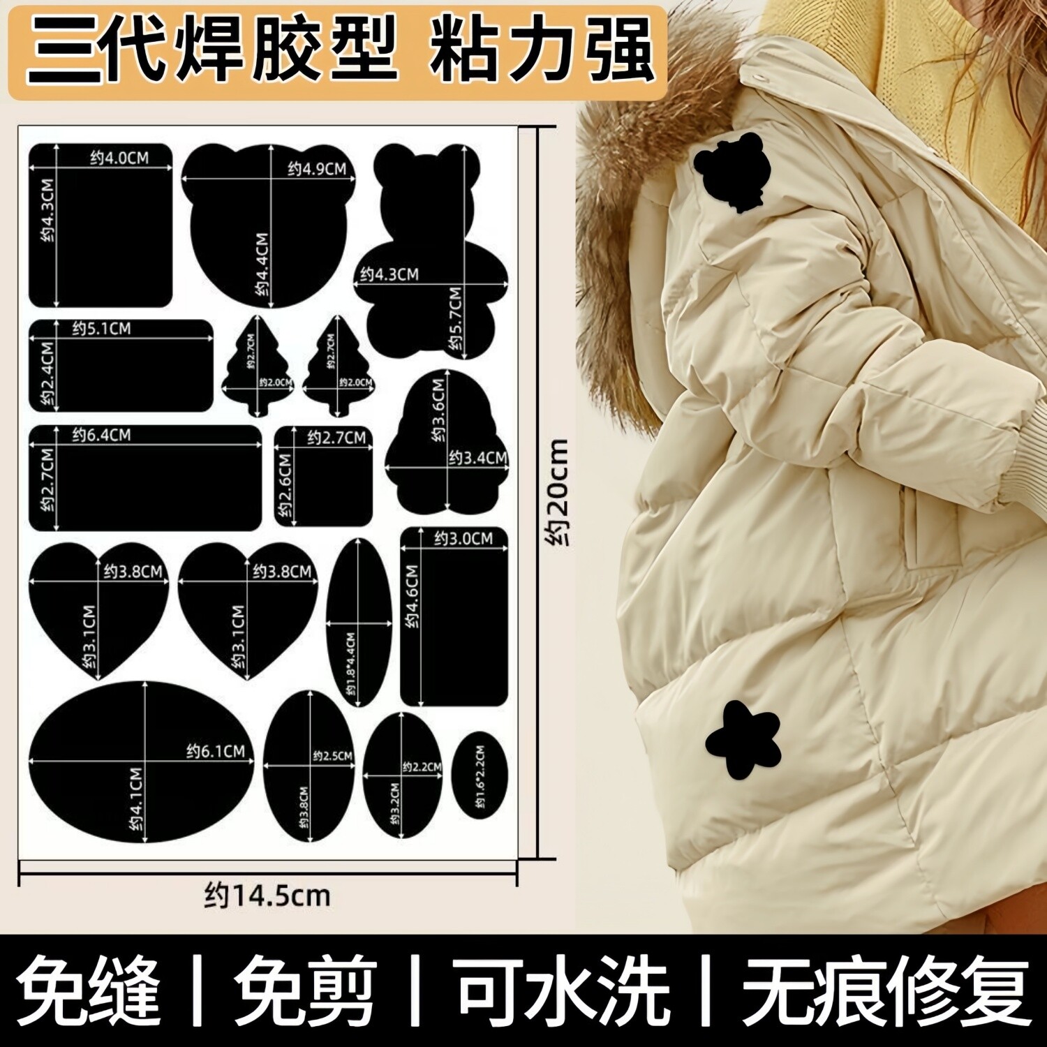 羽绒服补丁贴布贴免缝自粘无痕黑色高端补衣服贴修补修复缝纫花边