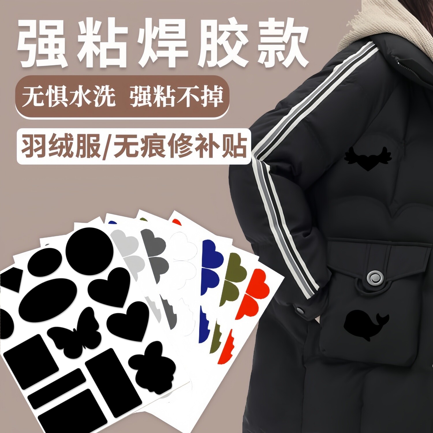 黑色自粘免缝羽绒服布贴无痕修补贴布可水洗贴补丁贴高档衣服破洞