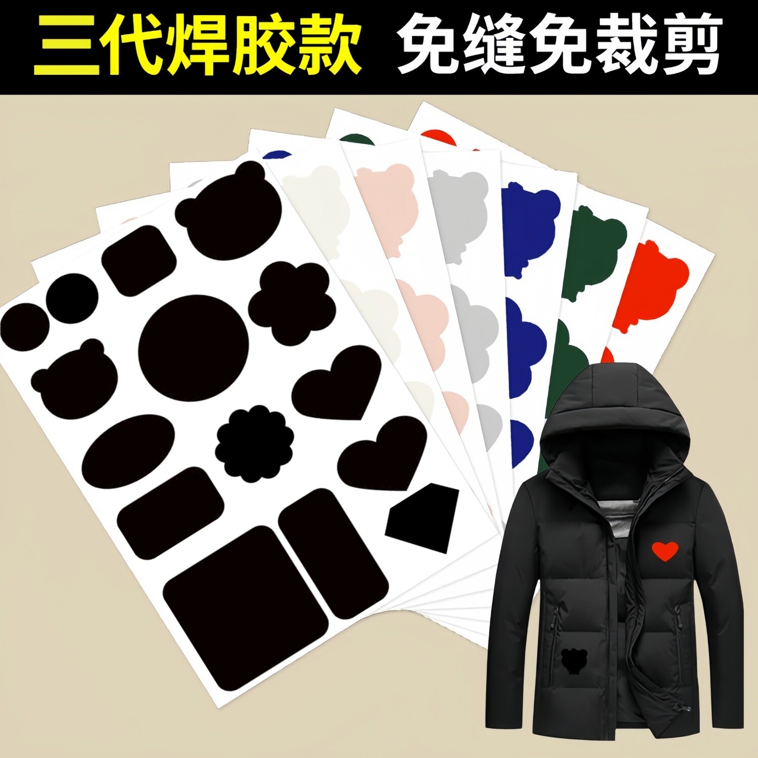 哑光新款补丁贴免缝自粘羽绒服布贴无痕高端补衣服贴修复修补破洞