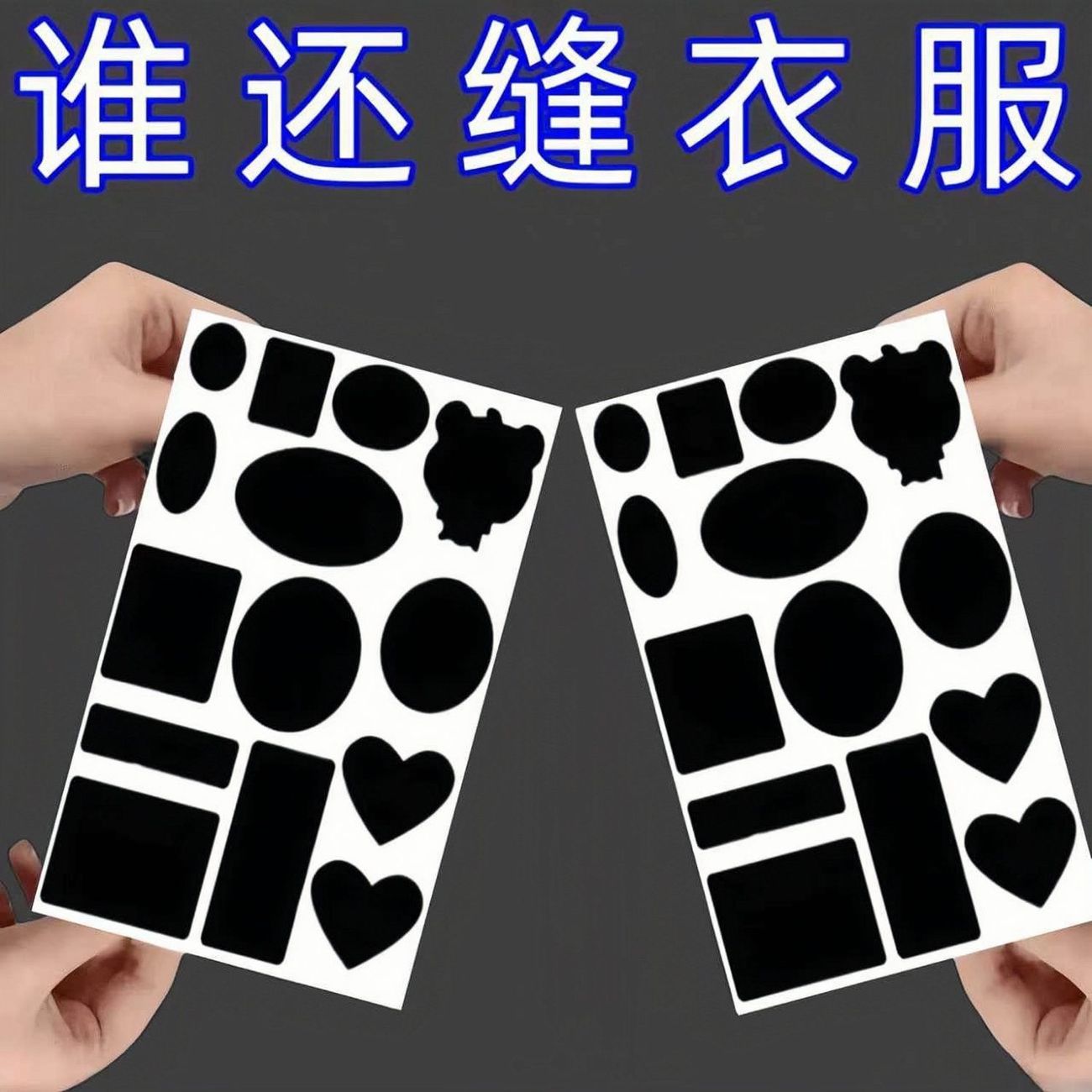 羽绒服补丁贴高端衣服高级自粘贴布无痕修复修补破洞专用布贴免缝图片