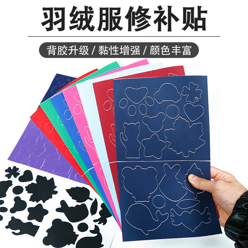冲锋衣羽绒服自粘无痕补丁贴