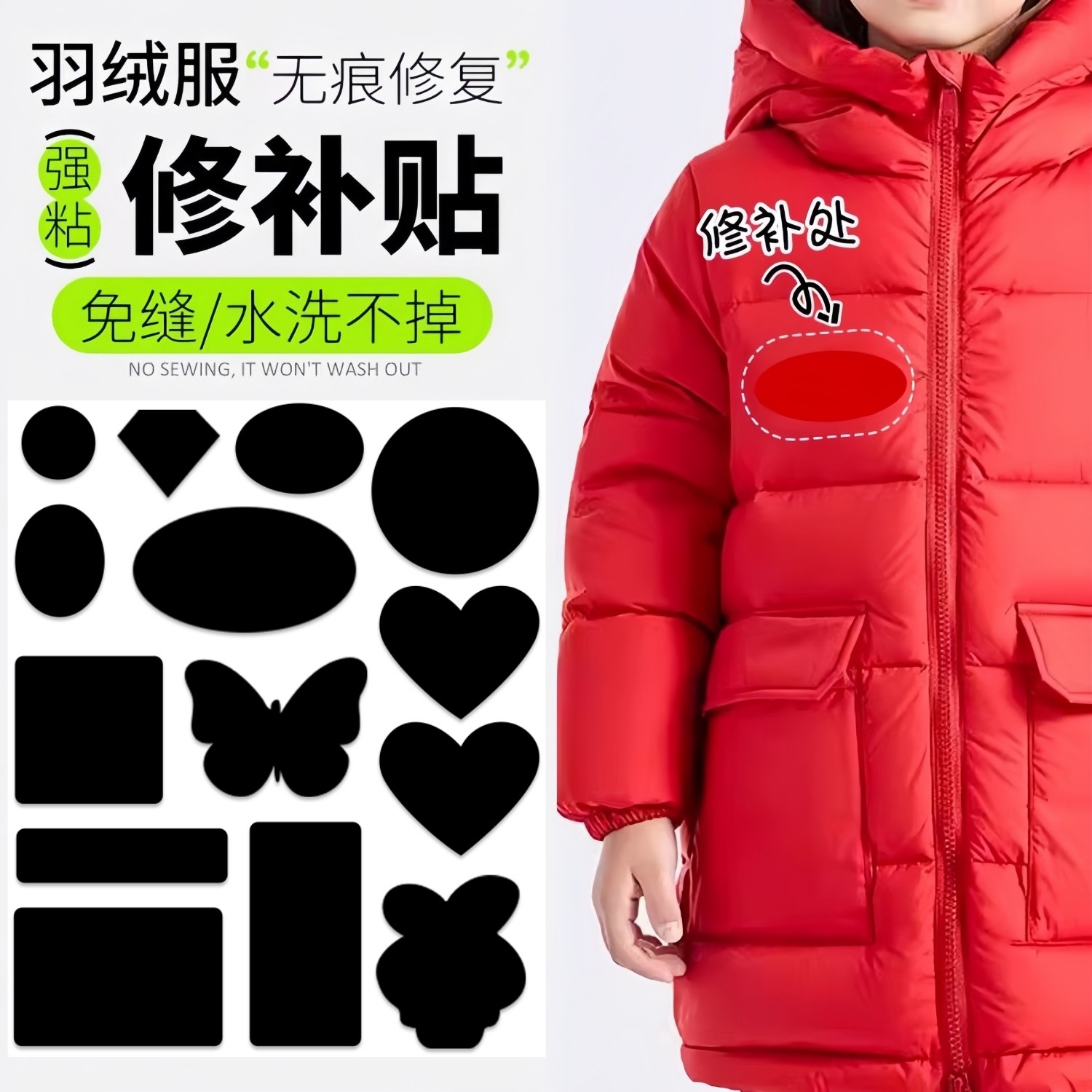 黑色羽绒服布贴自粘破洞免缝无痕修复补丁贴修补贴时尚可水洗衣服
