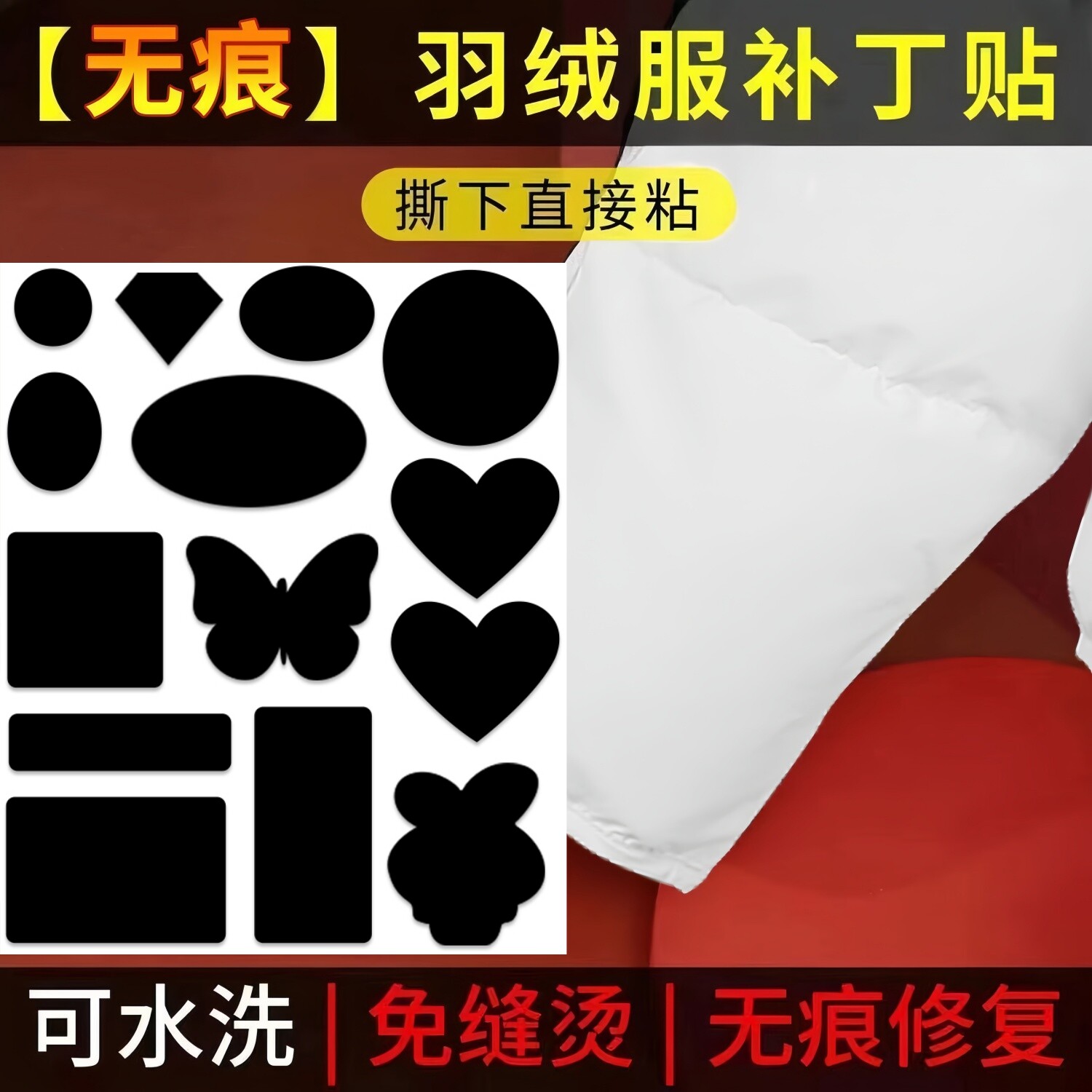 哑光新款补丁贴免缝自粘羽绒服布贴无痕高端补衣服贴修复修补破洞