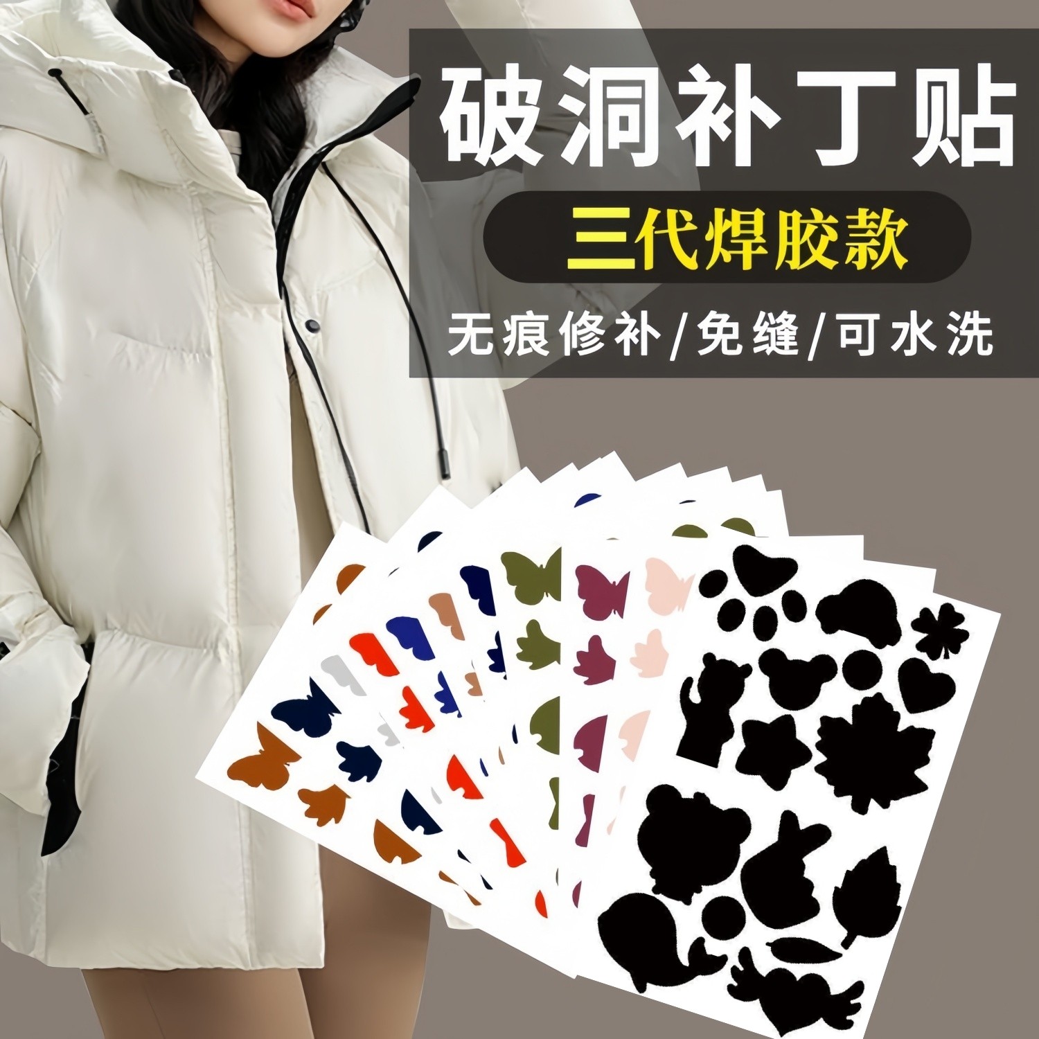 羽绒服补丁贴衣服破洞无痕修补贴布布贴免缝自粘可水洗贴高档黑色