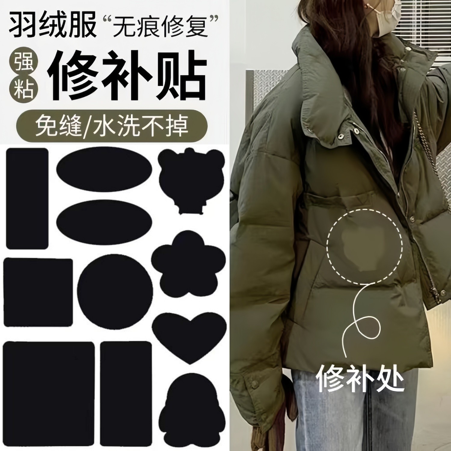 羽绒服布贴衣服无痕修补贴布自粘免缝可水洗贴可爱高档补丁贴破洞