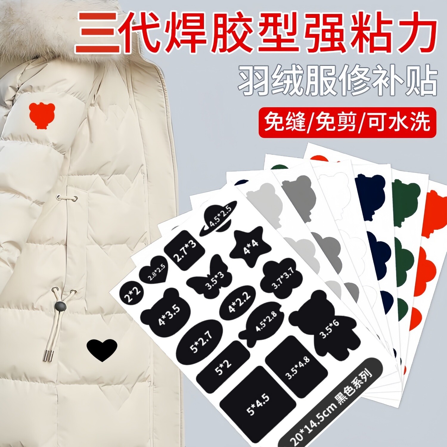 黑色免缝自粘羽绒服补丁贴布贴无痕补衣服贴高端修补修复破洞贴花