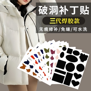 羽绒服自粘修衣服布贴修复图案贴免缝黑色补丁补贴补洞隐形贴百搭