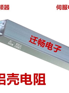 变频器起动刹车负载老化制动电阻梯形铝壳电阻8K8000W45R50R60欧