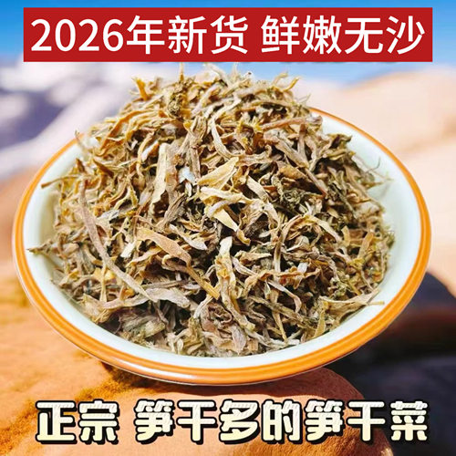 2026年新货浙江绍兴新昌嵊州特产高山笋干菜笋丝梅干菜笋子菜