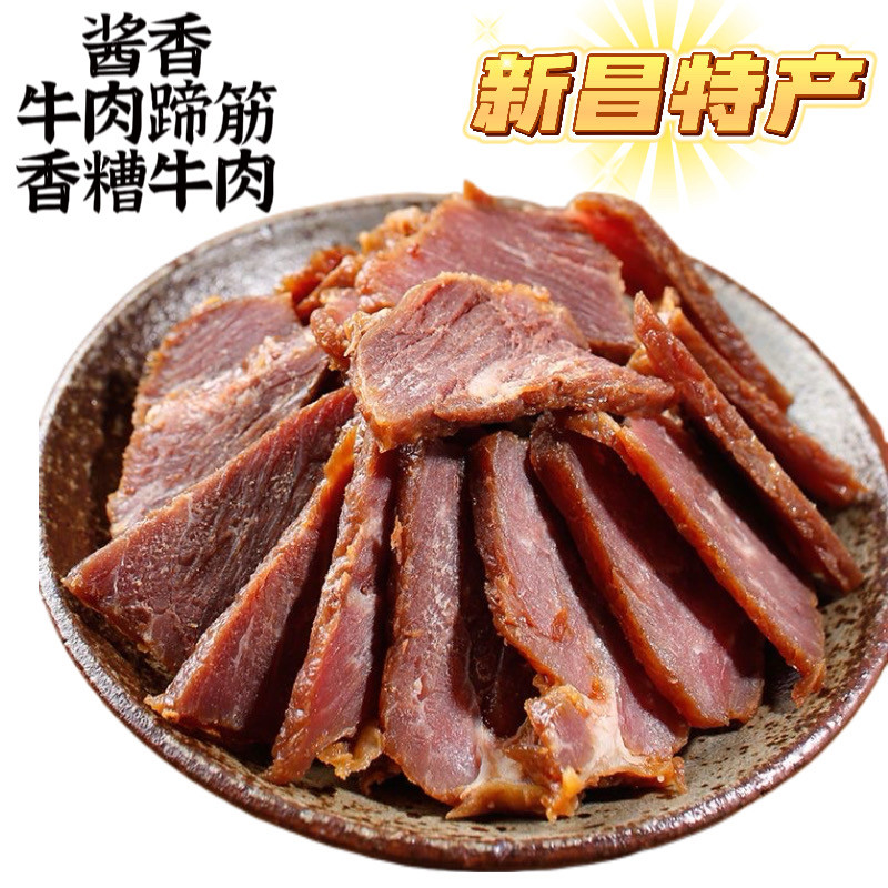 新昌特产酱牛肉即食牛腿肉卤牛肉熟牛肉真空冷盘牛蹄筋香糟熟食