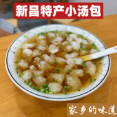 新昌特产小汤包手工小馄饨超薄皮混沌早餐夜宵蒸汤包现做顺丰 包邮