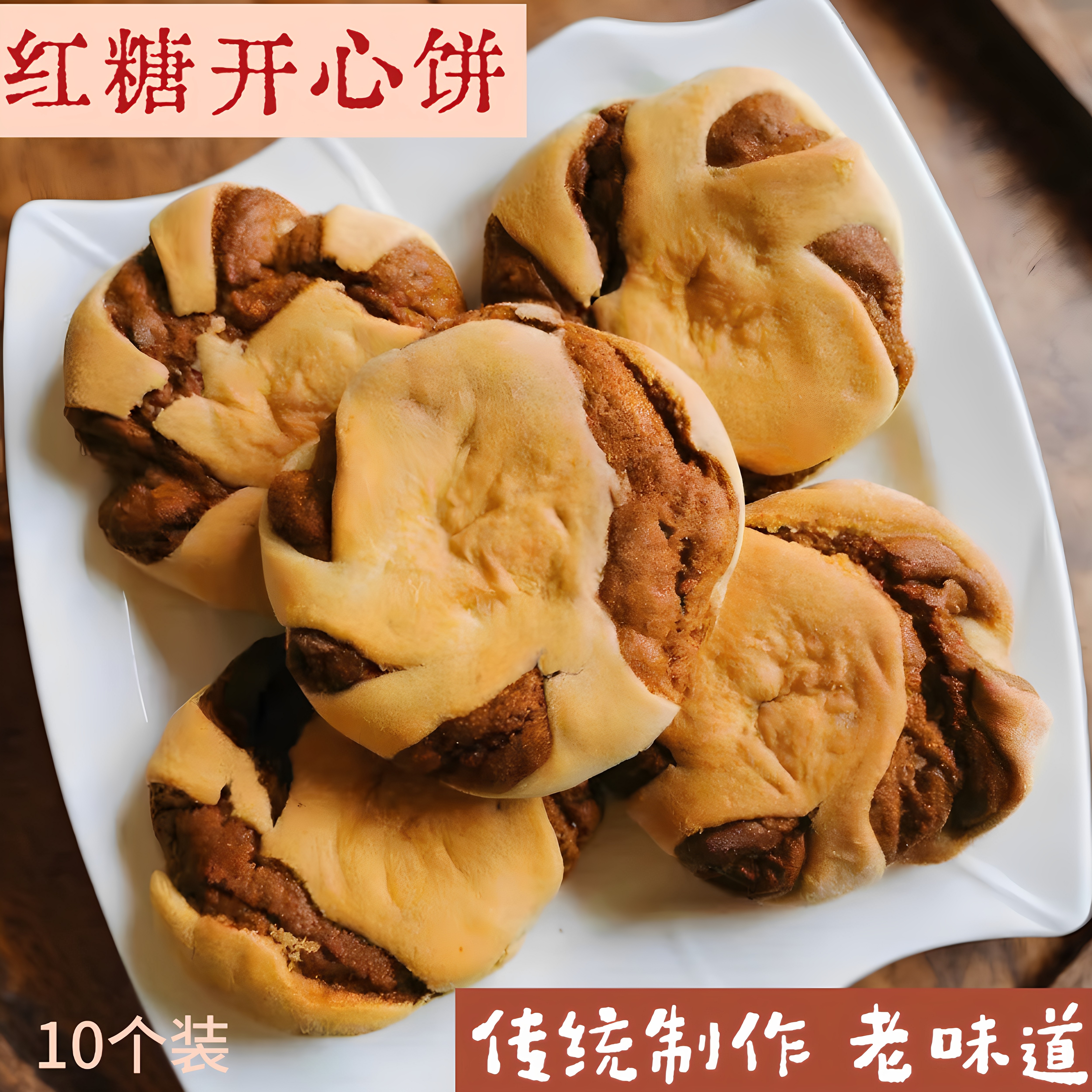 嵊州特产红糖饼传统糕点低甜食品小零食点心即食老式酥饼素饼喜饼