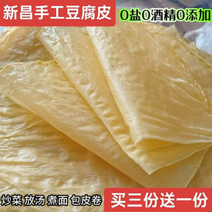 新昌特产头层豆腐皮农家手工干货油豆皮腐竹皮卷豆制品月子食品