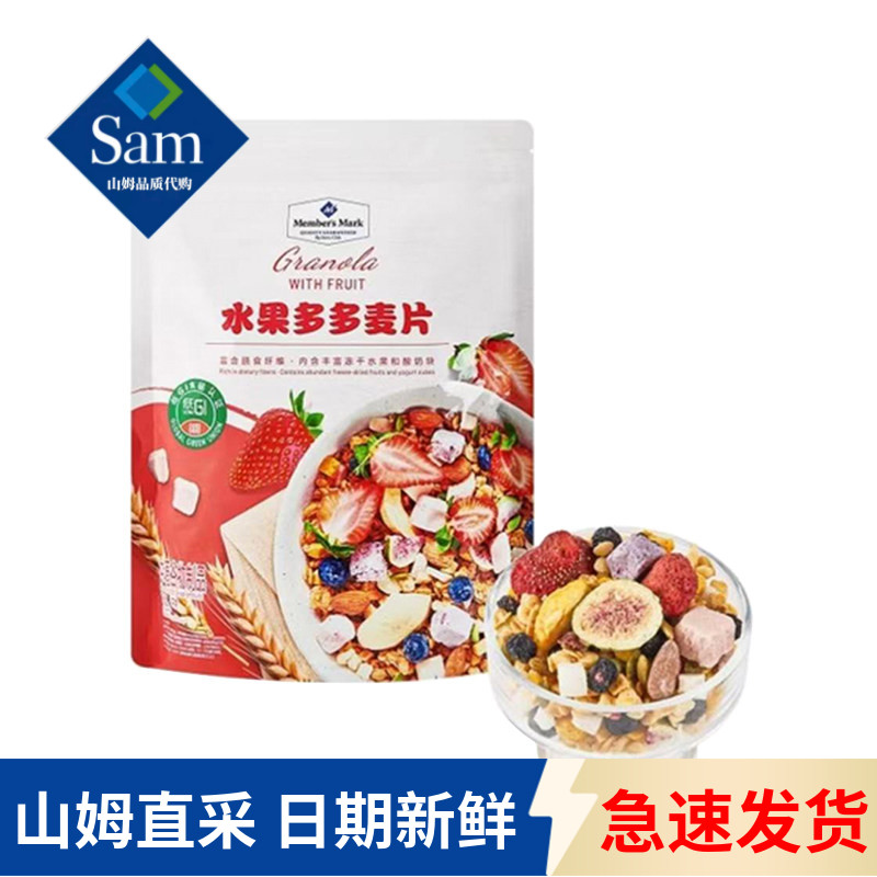 山姆代购MM水果多多麦片1kg低GI富含膳食纤维丰富冻干水果酸奶块
