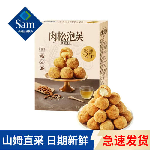 山姆代购肉松泡芙饼干点心零食品