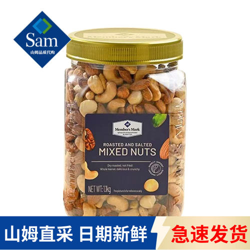 山姆代购MM盐焗混合坚果仁零食品