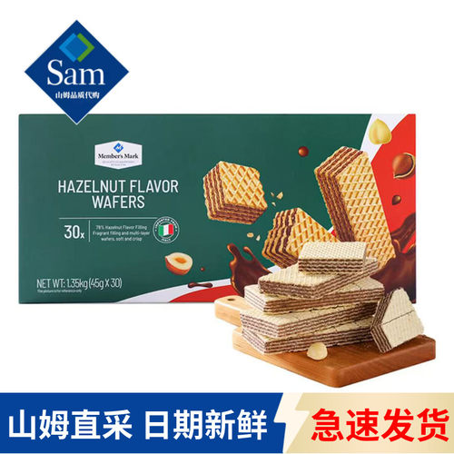 山姆代购MM榛子味威化饼干零食
