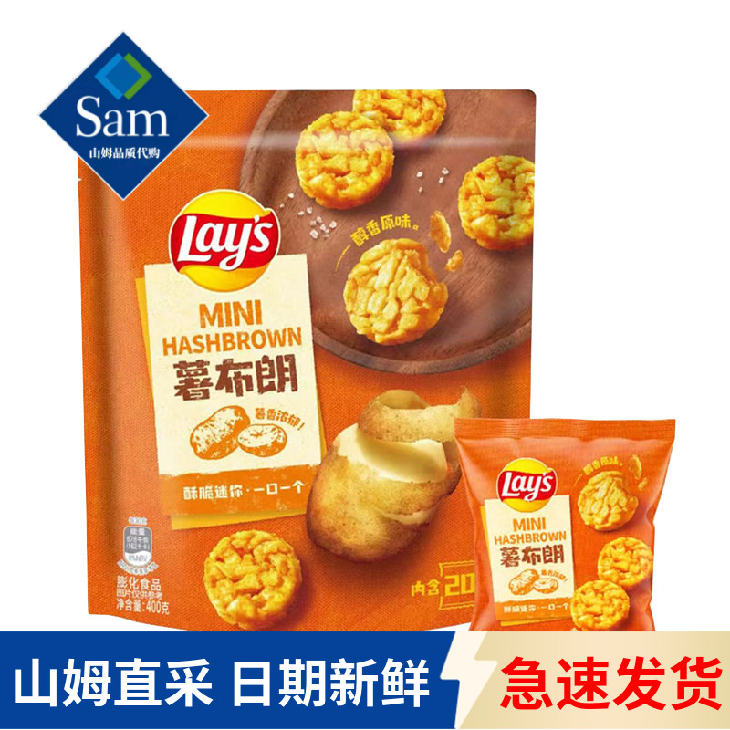 山姆代购乐事薯布朗原切薯片零食图片