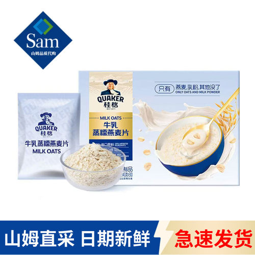 山姆代购桂格牛乳蒸糯燕麦片早餐