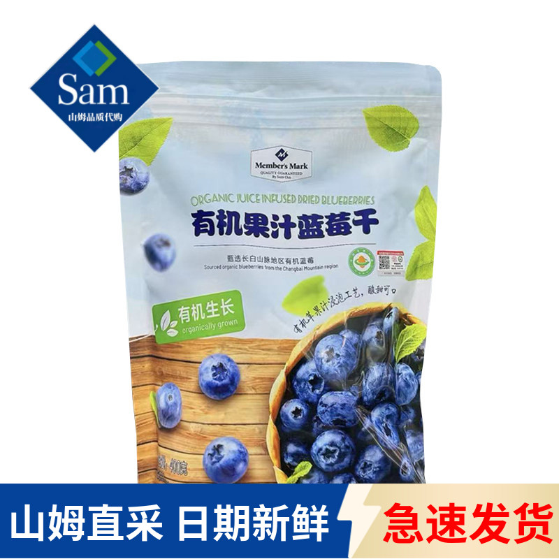 山姆代购MM有机果汁蓝莓干酸甜可口营养健康果干追剧休闲零食蜜饯