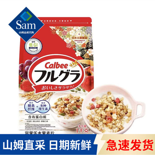 山姆代购富果乐原味水果麦片