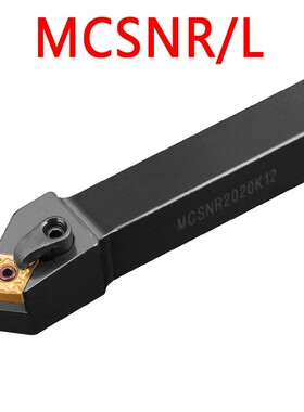 数控刀杆45度外圆刀杆MCSNR/L2020K12/2525M12/3232P12车床车刀杆