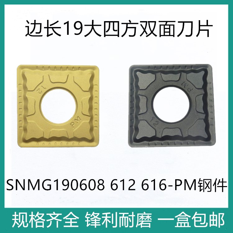 四方数控车刀片正方形