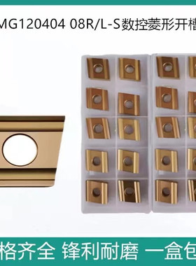 菱形开槽开粗数控车刀片CNMG120404L-S CNMG120408R-S T9125钢件
