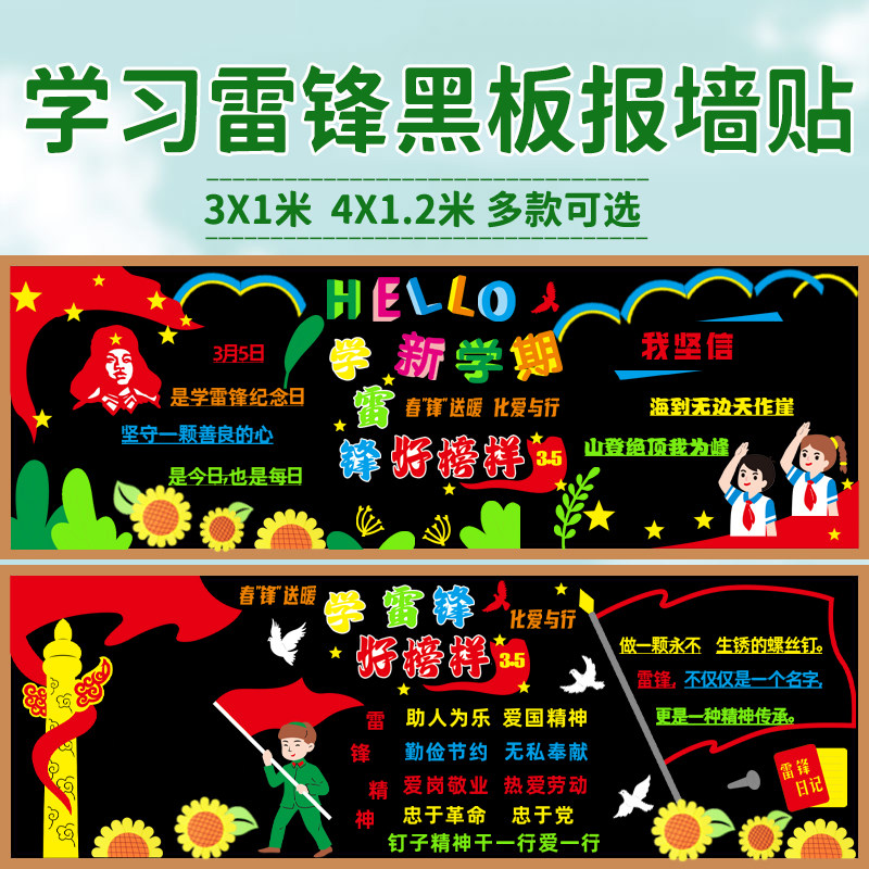 学习雷锋好榜样精神树新风黑板报装饰墙贴中小学教室班级文化布置,家居饰品,文化墙贴,淘宝优惠券,粉丝福利购,淘宝优惠卷