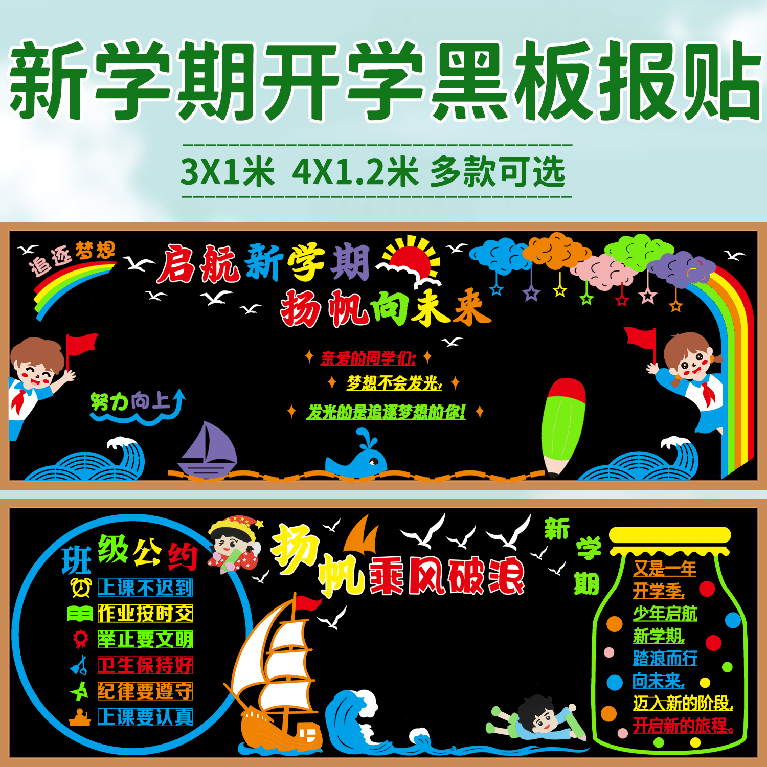 你好新学期开学毛毡黑板报装饰贴